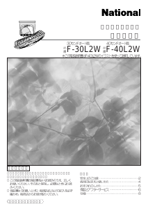 説明書 ナショナル F-40L2W 扇風機