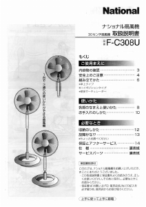説明書 ナショナル F-C308U 扇風機