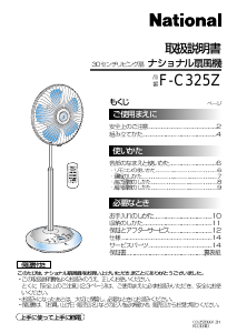 National F-C325Z 扇風機