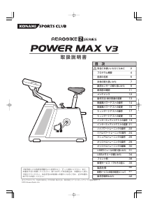 説明書 コナミ Aerobike Power Max V3 エクササイズバイク