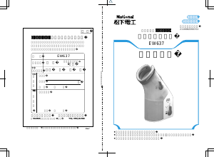 説明書 ナショナル EW637 吸入器