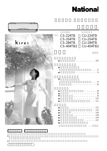 説明書 ナショナル CS-224TB エアコン