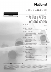 説明書 ナショナル CS-223YB エアコン