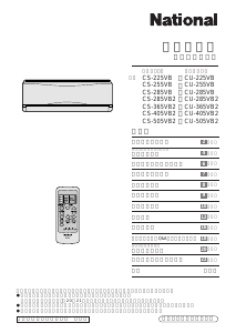 説明書 ナショナル CS-285VB2 エアコン