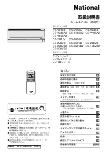 説明書 ナショナル CS-288VB2 エアコン - ページ 25