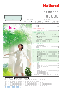 説明書 ナショナル CS-25RCX エアコン