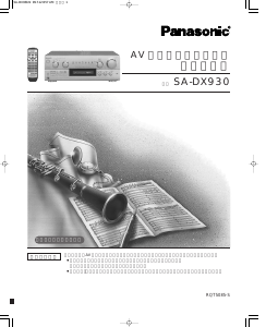 説明書 パナソニック SA-DX930 増幅器