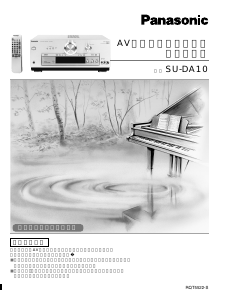 説明書 パナソニック SU-DA10 増幅器