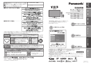 説明書 パナソニック TH-L55FT60 Viera 液晶テレビ