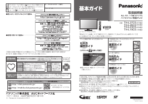 説明書 パナソニック TH-L23C5 Viera 液晶テレビ