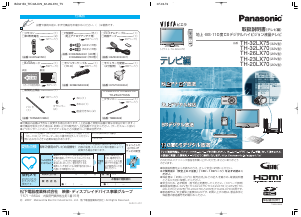 説明書 パナソニック TH-23LX70 Viera 液晶テレビ