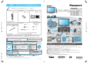 説明書 パナソニック TH-20LX80 Viera 液晶テレビ