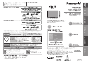 説明書 パナソニック TH-24C320 Viera 液晶テレビ