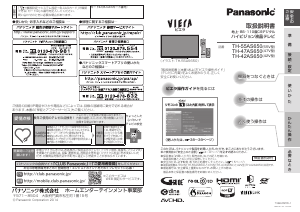 説明書 パナソニック TH-55AS650 Viera 液晶テレビ