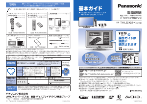 説明書 パナソニック TH-L32X22 Viera 液晶テレビ