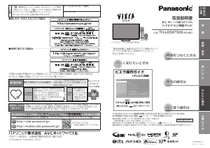 説明書 パナソニック TH-L65WT600 Viera 液晶テレビ