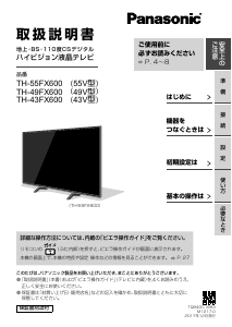 説明書 パナソニック TH-55FX600 液晶テレビ