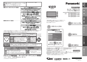 説明書 パナソニック TH-50A305 Viera 液晶テレビ