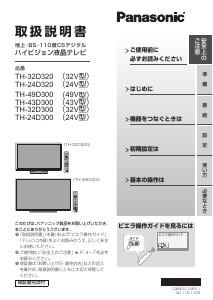 説明書 パナソニック TH-43D300 液晶テレビ