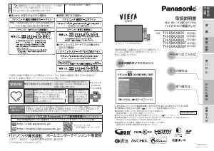 説明書 パナソニック TH-65AX800 Viera 液晶テレビ