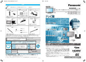 説明書 パナソニック TH-26LX75S Viera 液晶テレビ