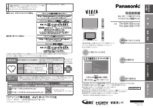 説明書 パナソニック TH-32A1SS Viera 液晶テレビ