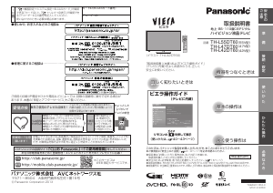 説明書 パナソニック TH-L47DT60 Viera 液晶テレビ