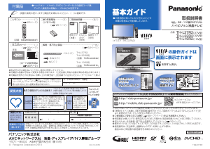 説明書 パナソニック TH-L37R2 Viera 液晶テレビ