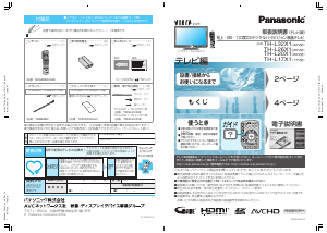 説明書 パナソニック TH-L32X1 Viera 液晶テレビ