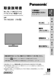 説明書 パナソニック TH-19G300 液晶テレビ