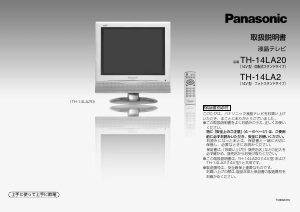 説明書 パナソニック TH-14LA20 液晶テレビ