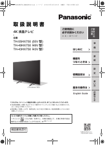 説明書 パナソニック TH-55HX750 液晶テレビ