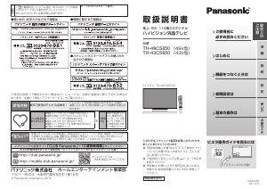 説明書 パナソニック TH-43CS650 液晶テレビ