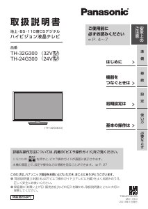 説明書 パナソニック TH-24G300 液晶テレビ