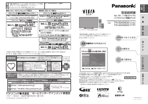 説明書 パナソニック TH-50AS630 Viera 液晶テレビ