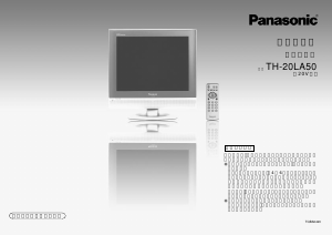 説明書 パナソニック TH-20LA50 液晶テレビ