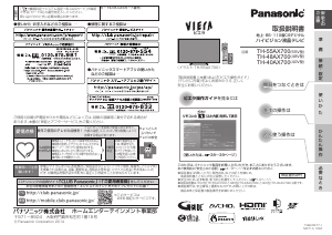 説明書 パナソニック TH-55AX700 Viera 液晶テレビ