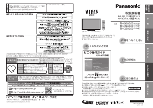 説明書 パナソニック TH-50A300 Viera 液晶テレビ