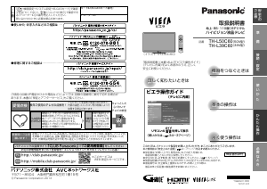 説明書 パナソニック TH-L50C60 Viera 液晶テレビ