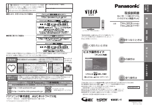 説明書 パナソニック TH-L32C6 Viera 液晶テレビ