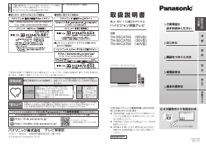 説明書 パナソニック TH-50CX700 液晶テレビ