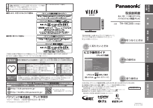 説明書 パナソニック TH-19C300 Viera 液晶テレビ