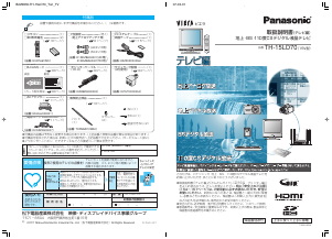 説明書 パナソニック TH-15LD70 Viera 液晶テレビ