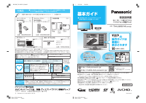 説明書 パナソニック TH-L32X21 Viera 液晶テレビ