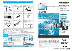 説明書 パナソニック TH-26LX65 Viera 液晶テレビ