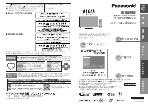 説明書 パナソニック TH-42LDT60 Viera 液晶テレビ