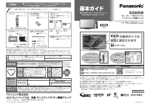 説明書 パナソニック TH-L42G3 Viera 液晶テレビ