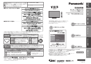 説明書 パナソニック TH-L50C65 Viera 液晶テレビ