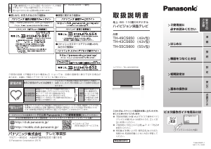 説明書 パナソニック TH-55CS600 液晶テレビ