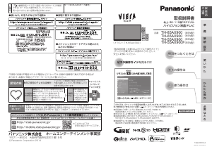 説明書 パナソニック TH-55AX900F Viera 液晶テレビ